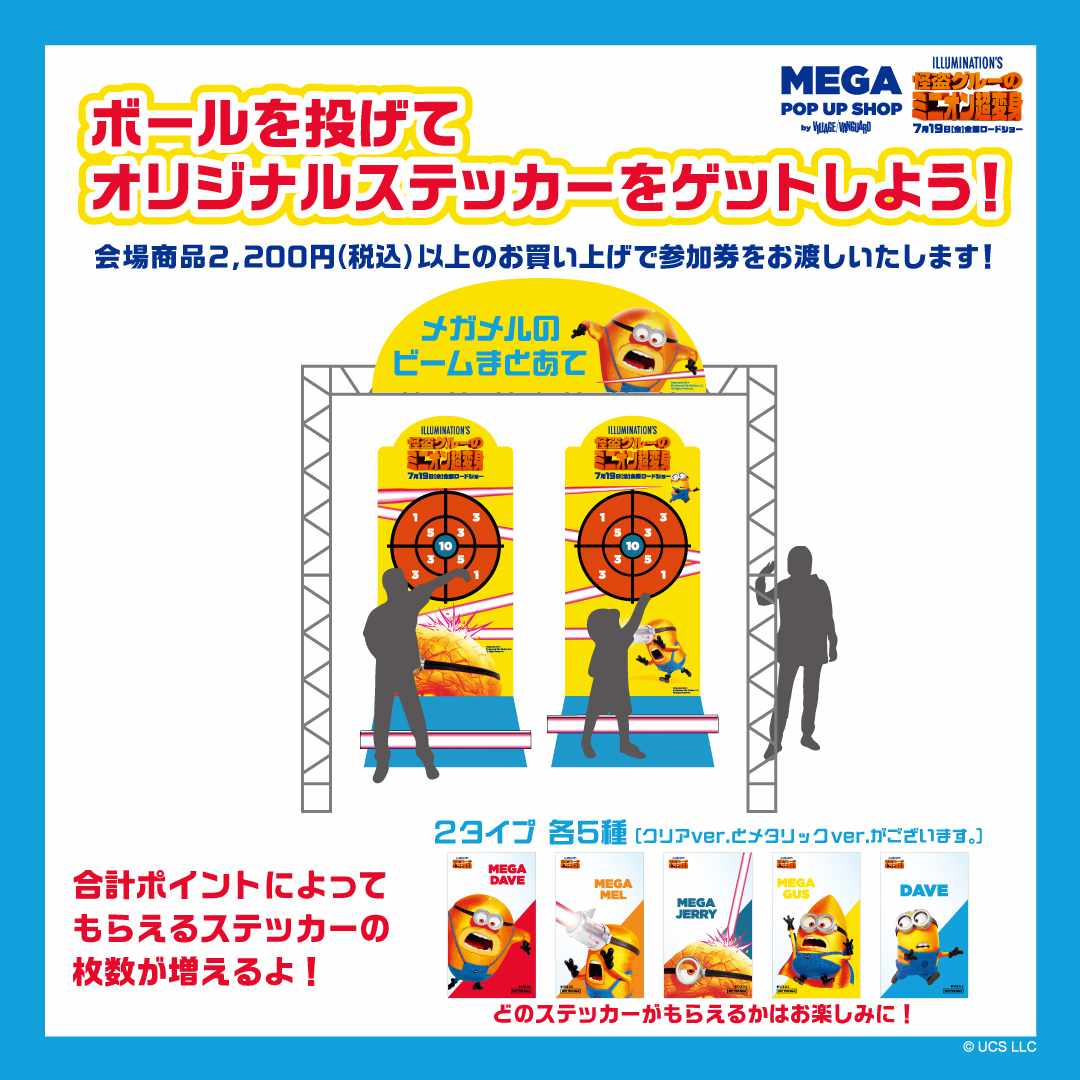 神戸ハーバーランドｕｍｉｅに映画『怪盗グルーのミニオン超変身』の公開記念 MEGA POP UP SHOPが登場　神戸市 [画像]