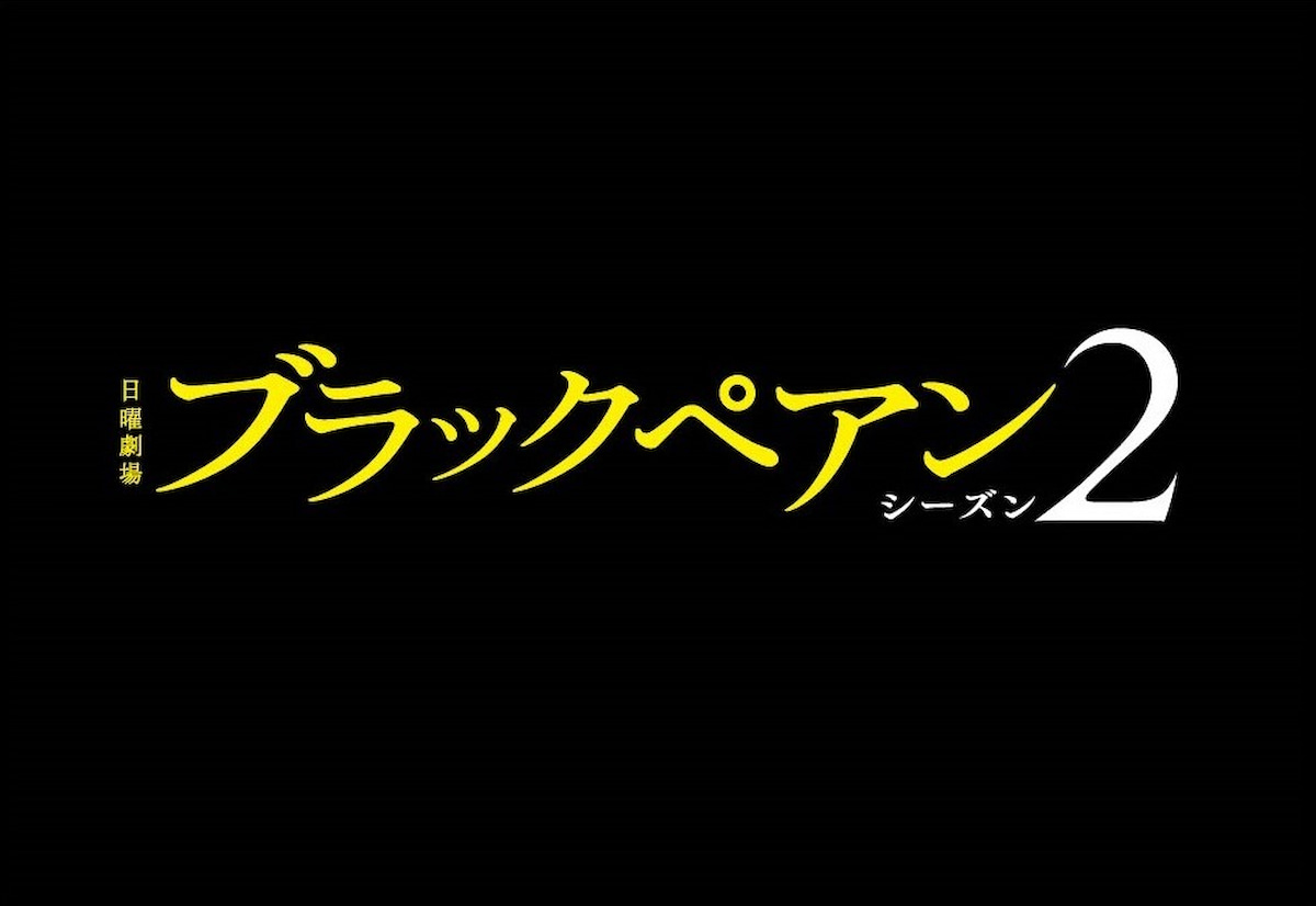 神戸屋が日曜劇場『ブラックペアン シーズン2』に登場する「米粉入りアップルパイ」を発売　神戸市ほか [画像]