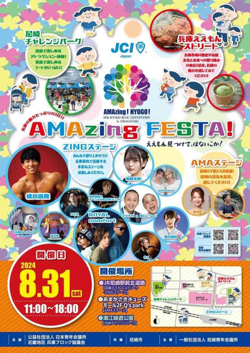 【開催中止】JR尼崎駅周辺一帯で『AMAzing FESTA!』が開催　尼崎市 [画像]