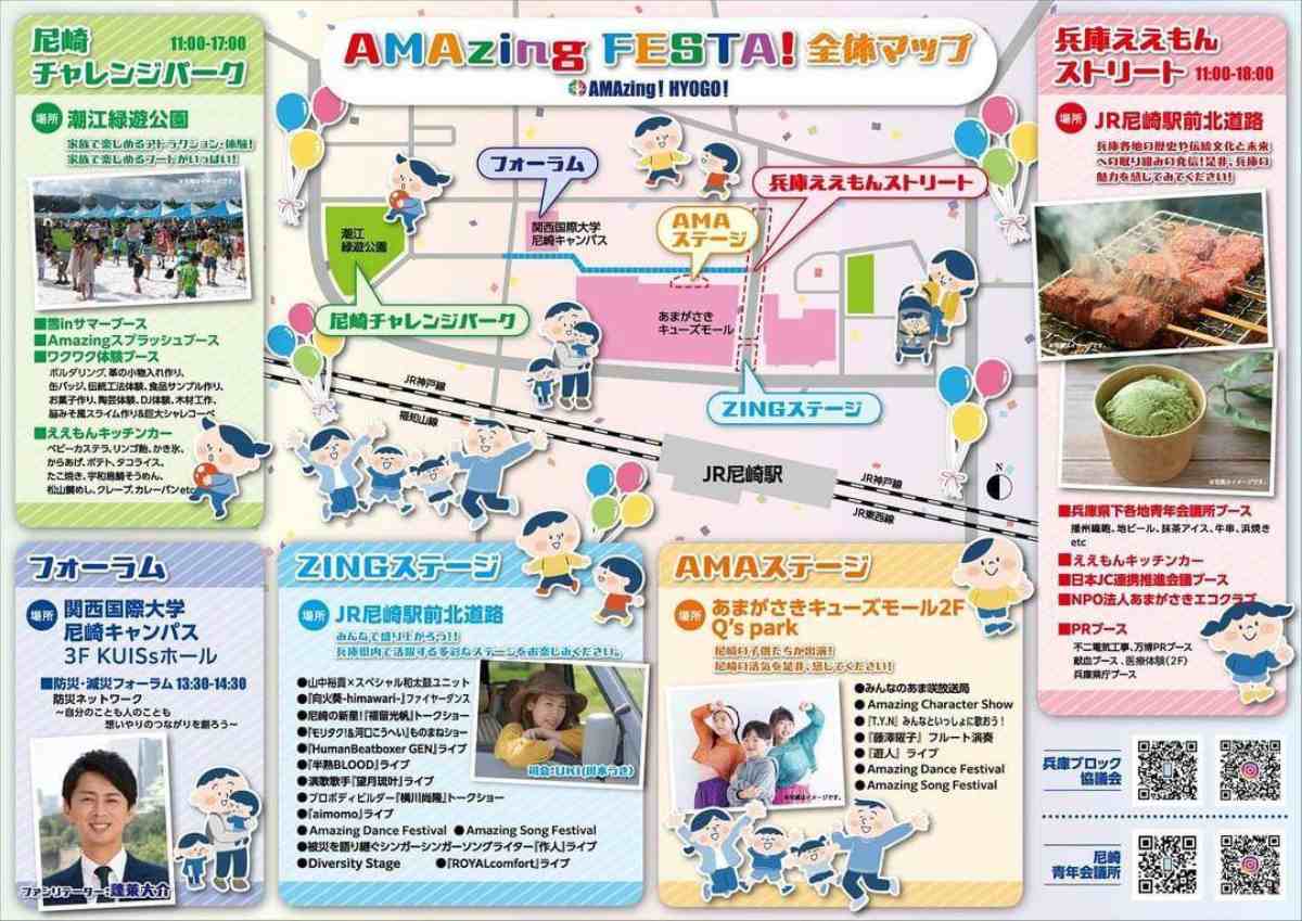 【開催中止】JR尼崎駅周辺一帯で『AMAzing FESTA!』が開催　尼崎市 [画像]