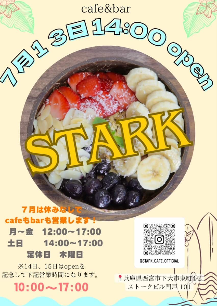 門戸厄神駅前にカフェ＆バー『STARK cafe』が新オープン　西宮市 [画像]