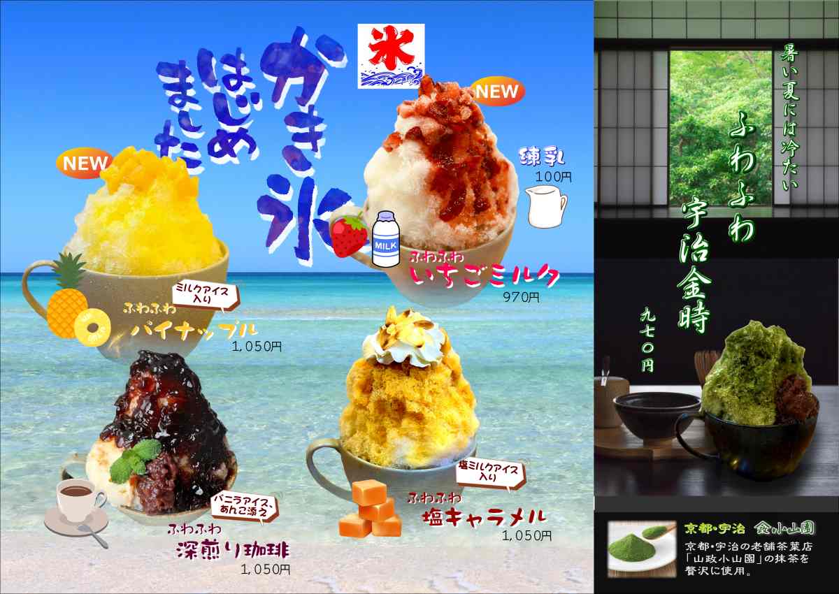 「かき氷」（左上から時計回りに）ふわふわパイナップル1,050円、ふわふわいちごミルク970円、ふわふわ深煎り珈琲1,050円、ふわふわ塩キャラメル1,050円（右横）ふわふわ宇治金時970円（各税込）