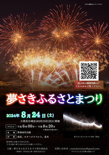 夢前町の夢前河川公園で「夢さきふるさとまつり」開催　姫路市 [画像]