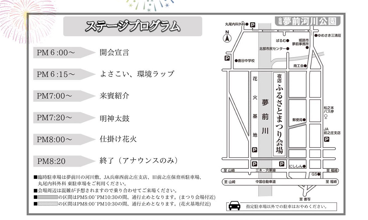 夢前町の夢前河川公園で「夢さきふるさとまつり」開催　姫路市 [画像]