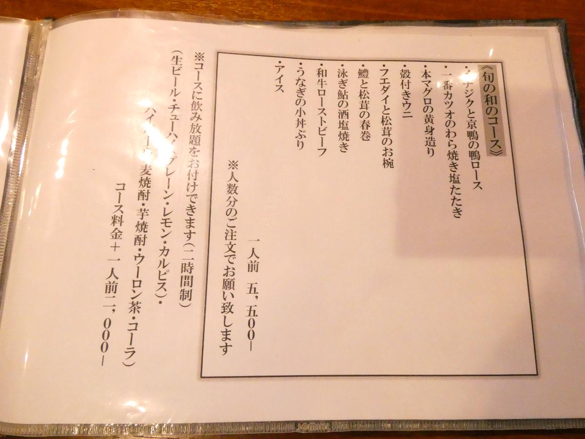 阪急園田駅近くの居酒屋『てん心』で「旬の和のコース」を食べてきました　尼崎市 [画像]