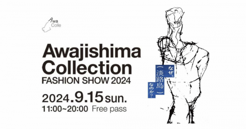 淡路島『ei-to』でファッションショー&マーケットイベント「AWAJISHIMA collection」開催　淡路市