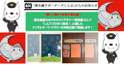 神戸電鉄が「夏のおでかけクイズラリー『しんてつひみつ発見！』」を開催中