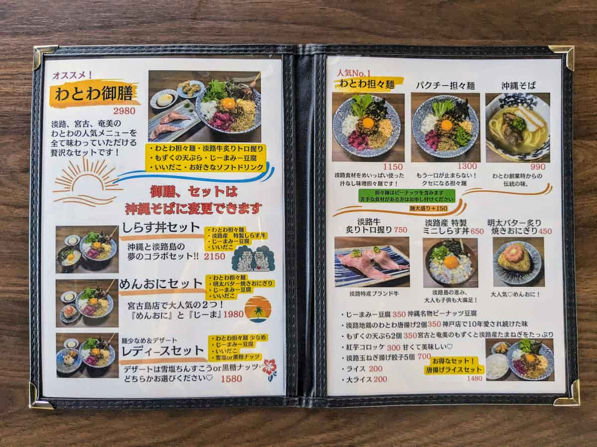 尾崎漁港すぐそば『麺とシーサー わとわ 淡路島』で絶品「沖縄そば」を堪能　淡路市 [画像]