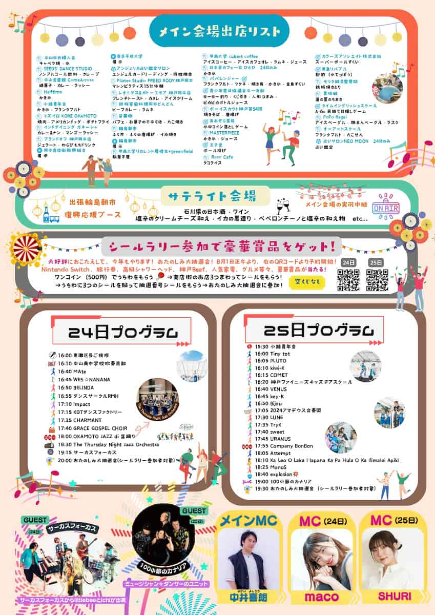 岡本商店街の夏祭り「Festa di Summer」が今年も開催されます　神戸市 [画像]