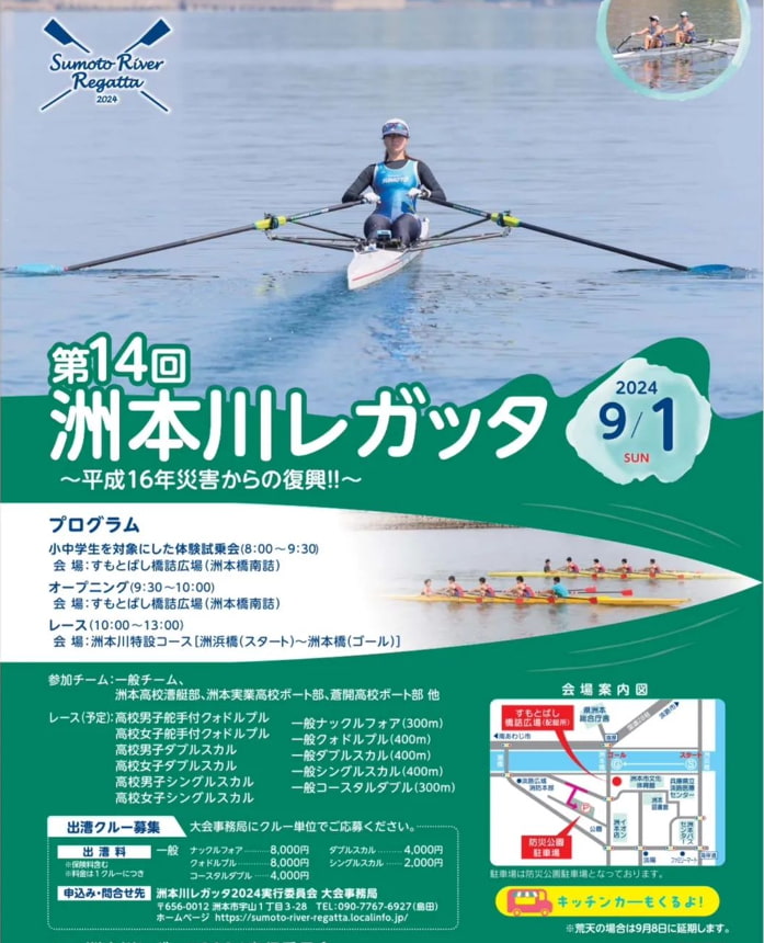 【9月8日に延期】淡路島・洲本川河口付近で「第14回洲本川レガッタ」洲本市 [画像]