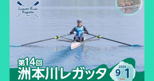 【9月8日に延期】淡路島・洲本川河口付近で「第14回洲本川レガッタ」洲本市