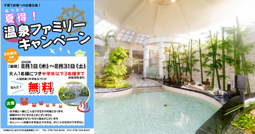 しあわせの村のジャングル温泉で「夏得！温泉ファミリーキャンペーン」開催　神戸市
