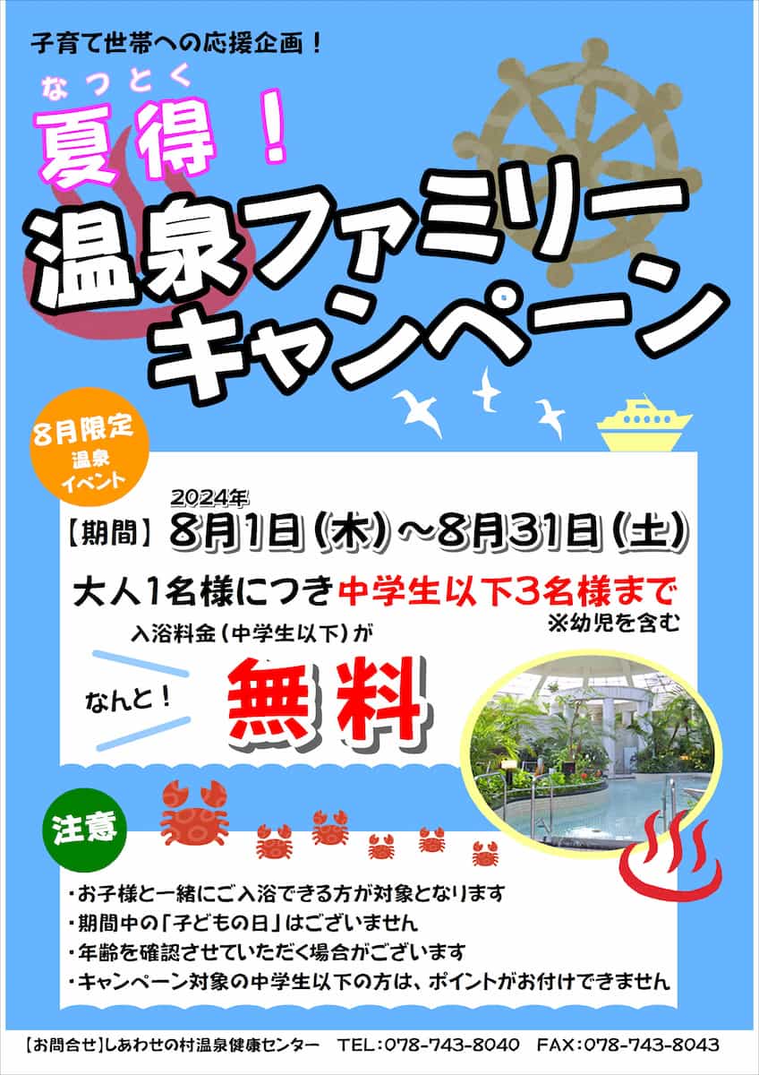 しあわせの村のジャングル温泉で「夏得！温泉ファミリーキャンペーン」開催　神戸市 [画像]