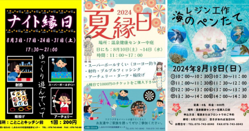 しあわせの村 温泉健康センターで「夏休みイベント」開催　神戸市