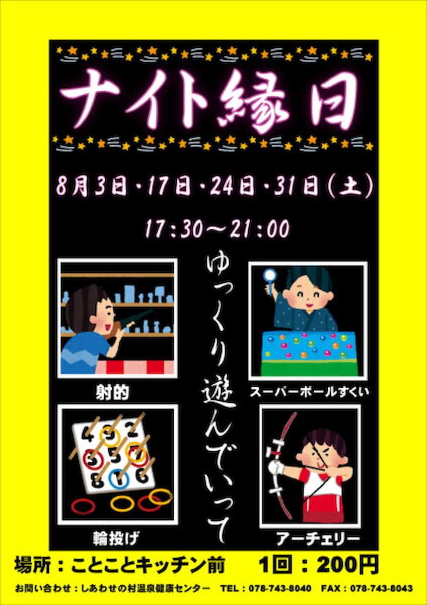 しあわせの村 温泉健康センターで「夏休みイベント」開催　神戸市 [画像]