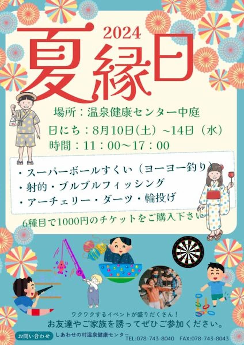 しあわせの村 温泉健康センターで「夏休みイベント」開催　神戸市 [画像]