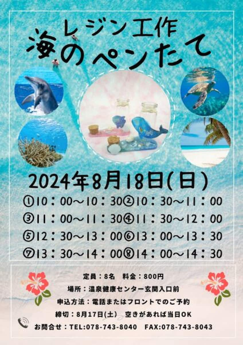 しあわせの村 温泉健康センターで「夏休みイベント」開催　神戸市 [画像]