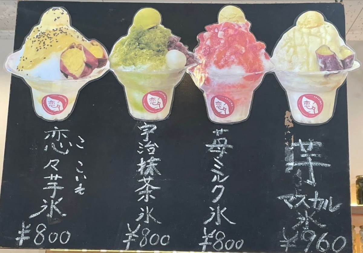 「恋々芋氷」800円「宇治抹茶氷」800円「苺ミルク」800円「芋マスカル氷」960円（各税込）