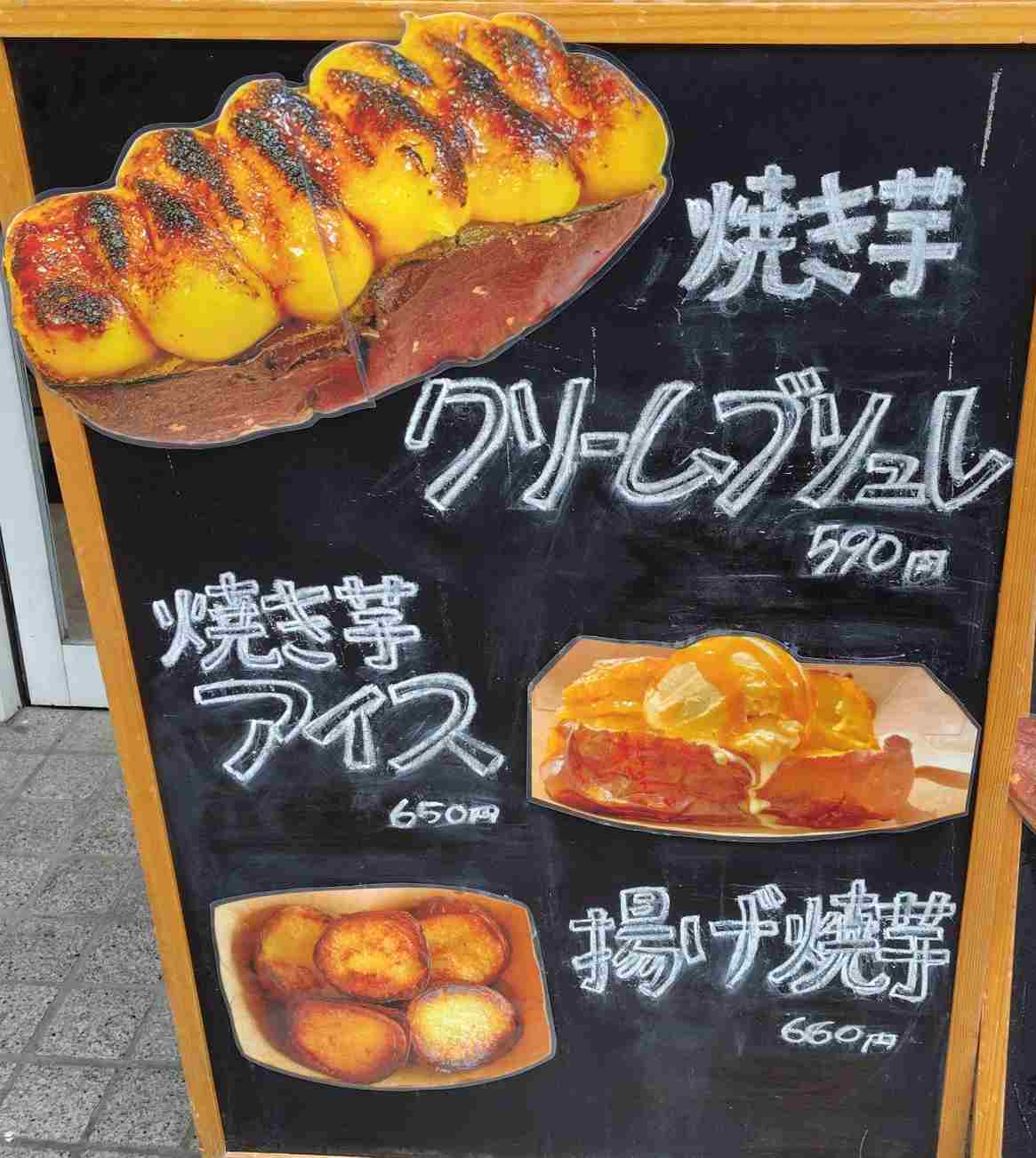 「焼き芋クリームブリュレ」590円「焼き芋アイス」650円「揚げ焼き芋」660円（各税込）