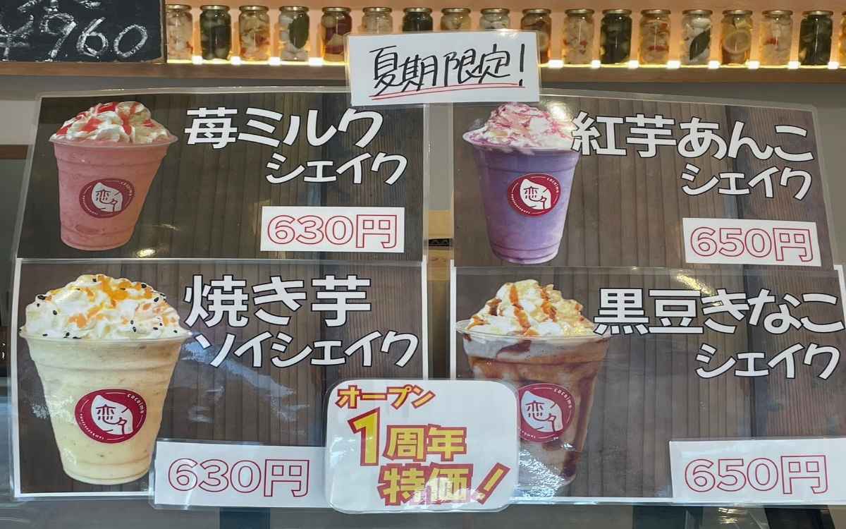 （上段）「苺ミルクシェイク」630円「紅芋あんこシェイク」650円（下段）「焼き芋ソイシェイク」630円「黒豆きなこシェイク」650円（各税込）