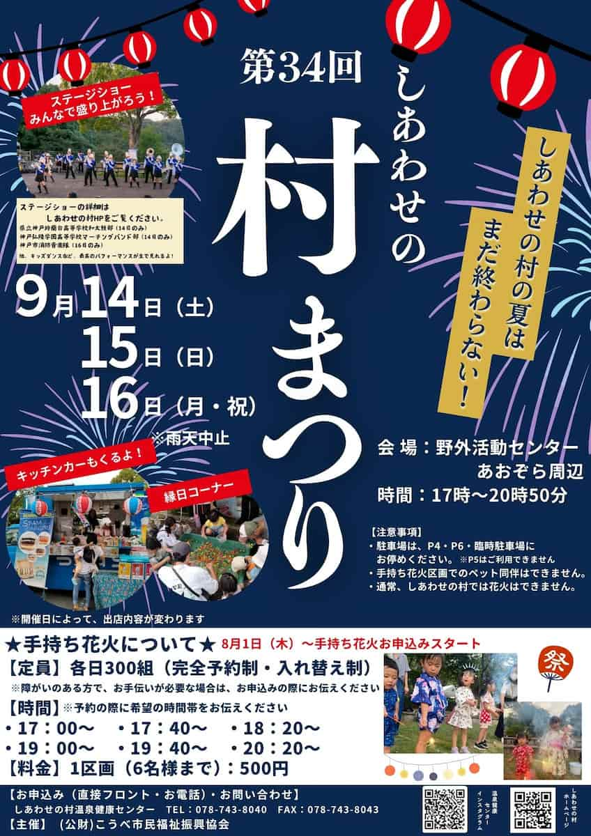 しあわせの村野外活動センターで「第34回しあわせの村まつり」開催 吹上花火ショーも 神戸市 [画像]