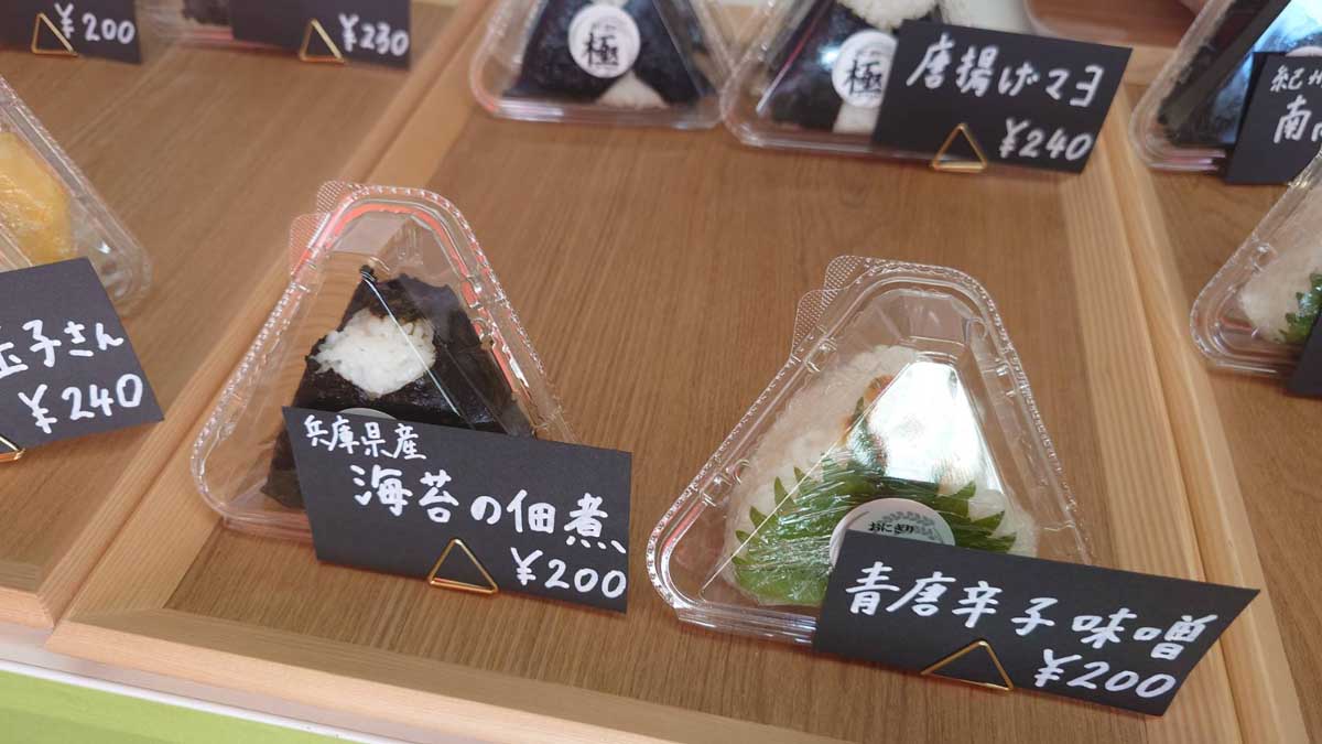 大観町 平野商店内にオープンした『おにぎり極』で絶品おにぎりを買ってきました　明石市 [画像]