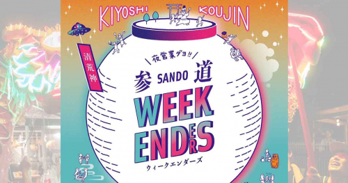 清荒神参道で『夜営業ダヨ！！清荒神参道WEEKENDERS（ウィークエンダーズ）』開催　宝塚市