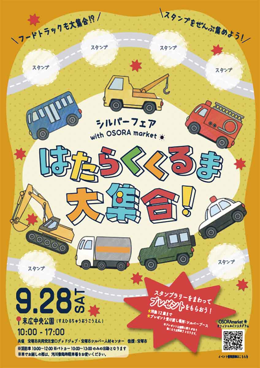 末広中央公園に「はたらくくるま」が大集合！キッチンカーやブースなども多数出店 宝塚市 [画像]