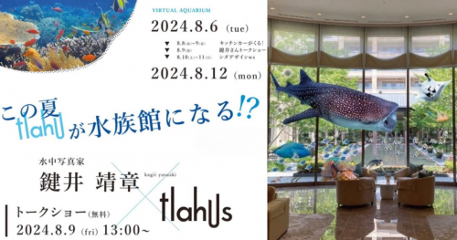 園芸ショップ『トラハス』で水中写真展「鍵井靖章×tlahus」開催　三田市