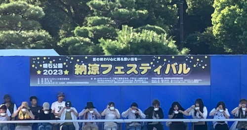 兵庫県立明石公園で「明石納涼フェスティバル2024」開催　明石市