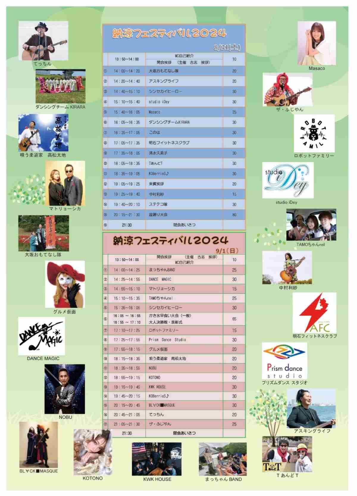 兵庫県立明石公園で「明石納涼フェスティバル2024」開催　明石市 [画像]