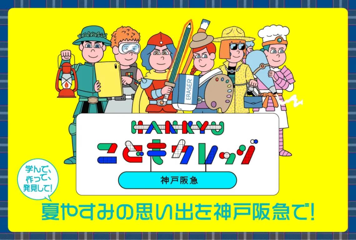 神戸阪急で「HANKYUこどもカレッジ」初開催　神戸市 [画像]