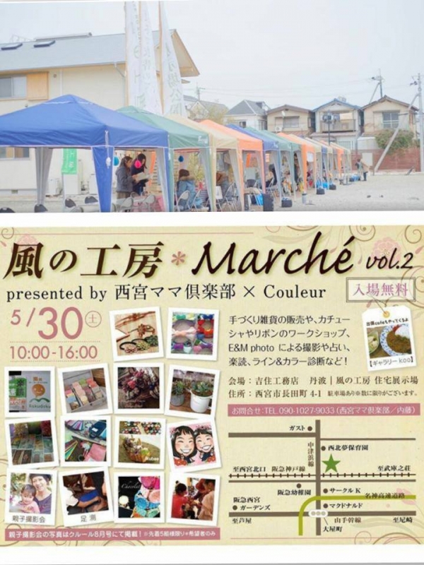 『風の工房 Marche’（マルシェ）』　西宮市 [画像]