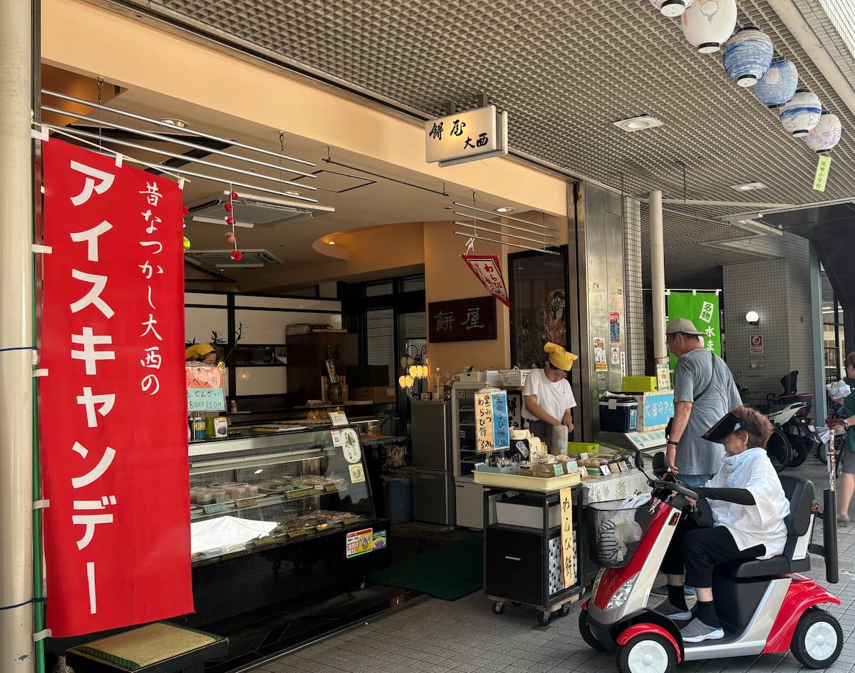 老舗和菓子店『餅屋大西』で「アイスキャンディー」と「アイス最中」いただきました　神戸市 [画像]