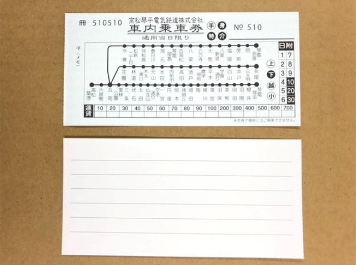 「車内乗車券型 メモ帳」880円※本券で電車には乗車できません