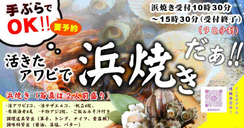 岩屋の『淡路島タコステ』がアワビ浜焼きの提供を開始　淡路市