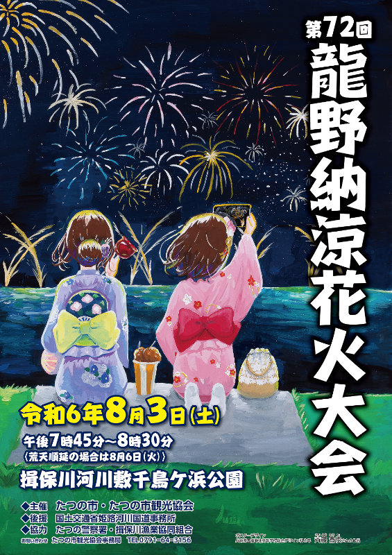 ポスターデザイン／兵庫県立龍野北高等学校総合デザイン科2年 斉藤 蒼依さん