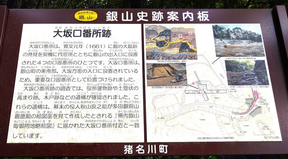 銀山史跡にゆかりのある場所ごとに、歴史を紐解く案内板が設置されています