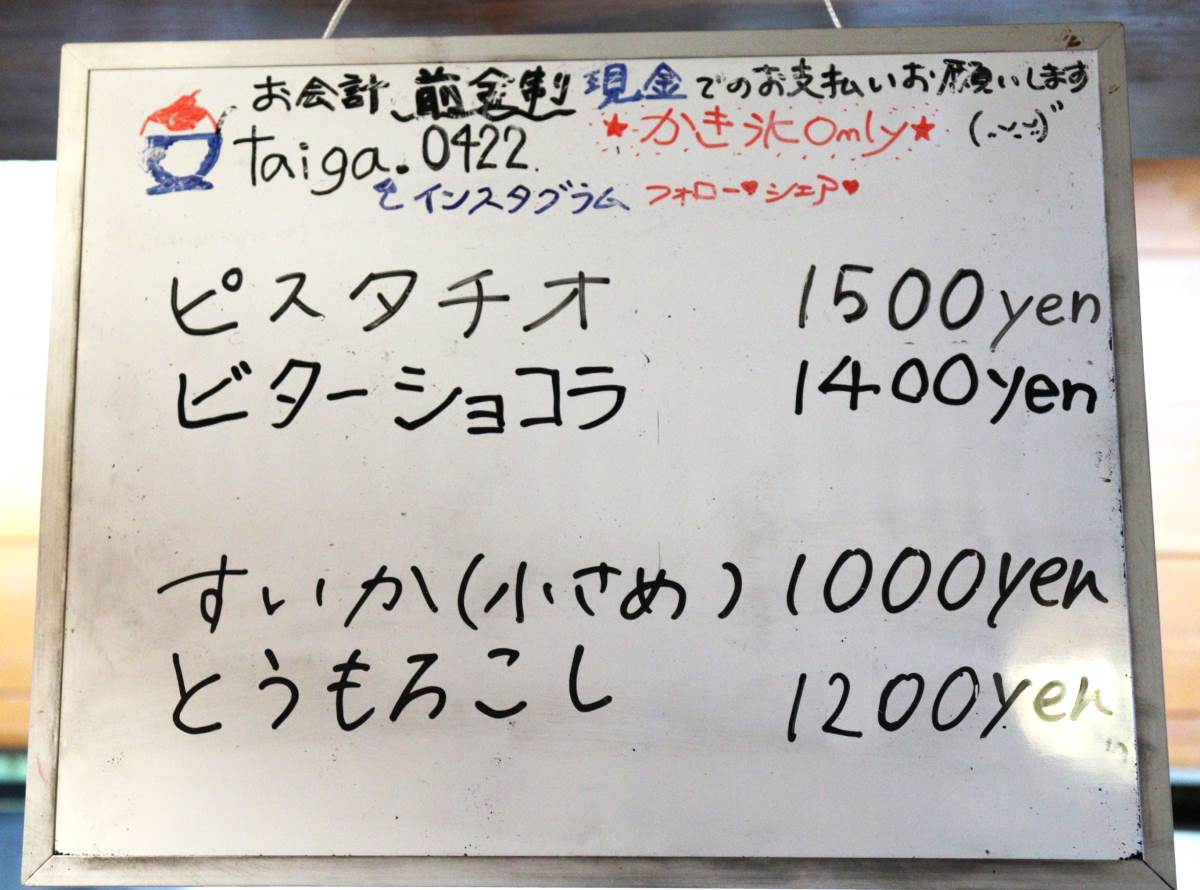 かき氷専門店『tiger cafe』でミルクベースの濃厚な「ピスタチオ味のかき氷」を実食　明石市 [画像]