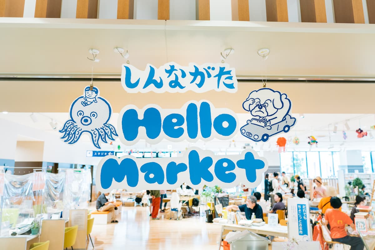 兵庫県立神戸生活創造センターで「しんながた Hello Market」開催　神戸市 [画像]