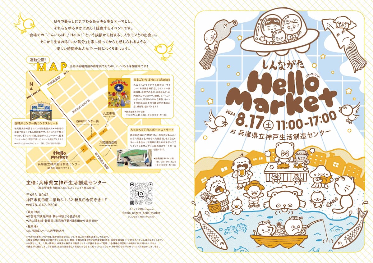 兵庫県立神戸生活創造センターで「しんながた Hello Market」開催　神戸市 [画像]