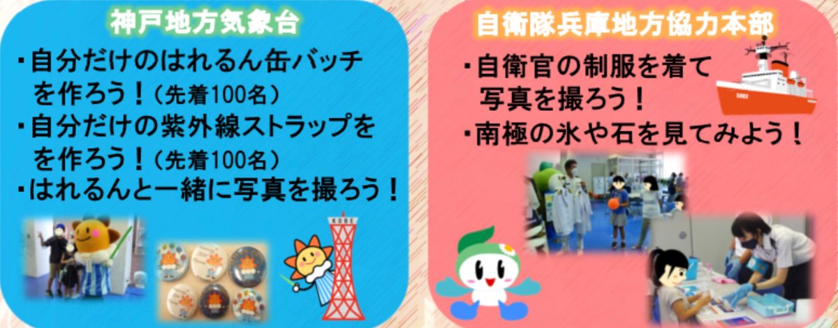 神戸防災合同庁舎で「夏休みこども神戸防災合同庁舎フェア」開催　神戸市 [画像]