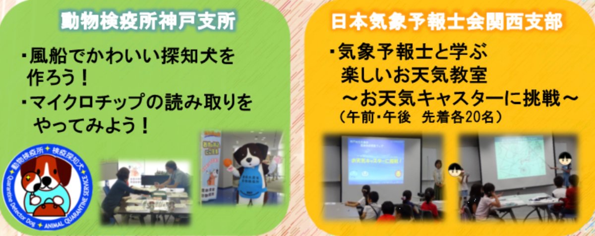 神戸防災合同庁舎で「夏休みこども神戸防災合同庁舎フェア」開催　神戸市 [画像]