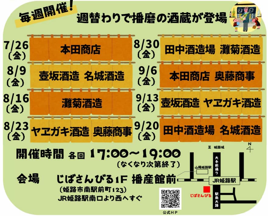 じばさんびるで「播磨の日本酒試飲会」開催　姫路市 [画像]