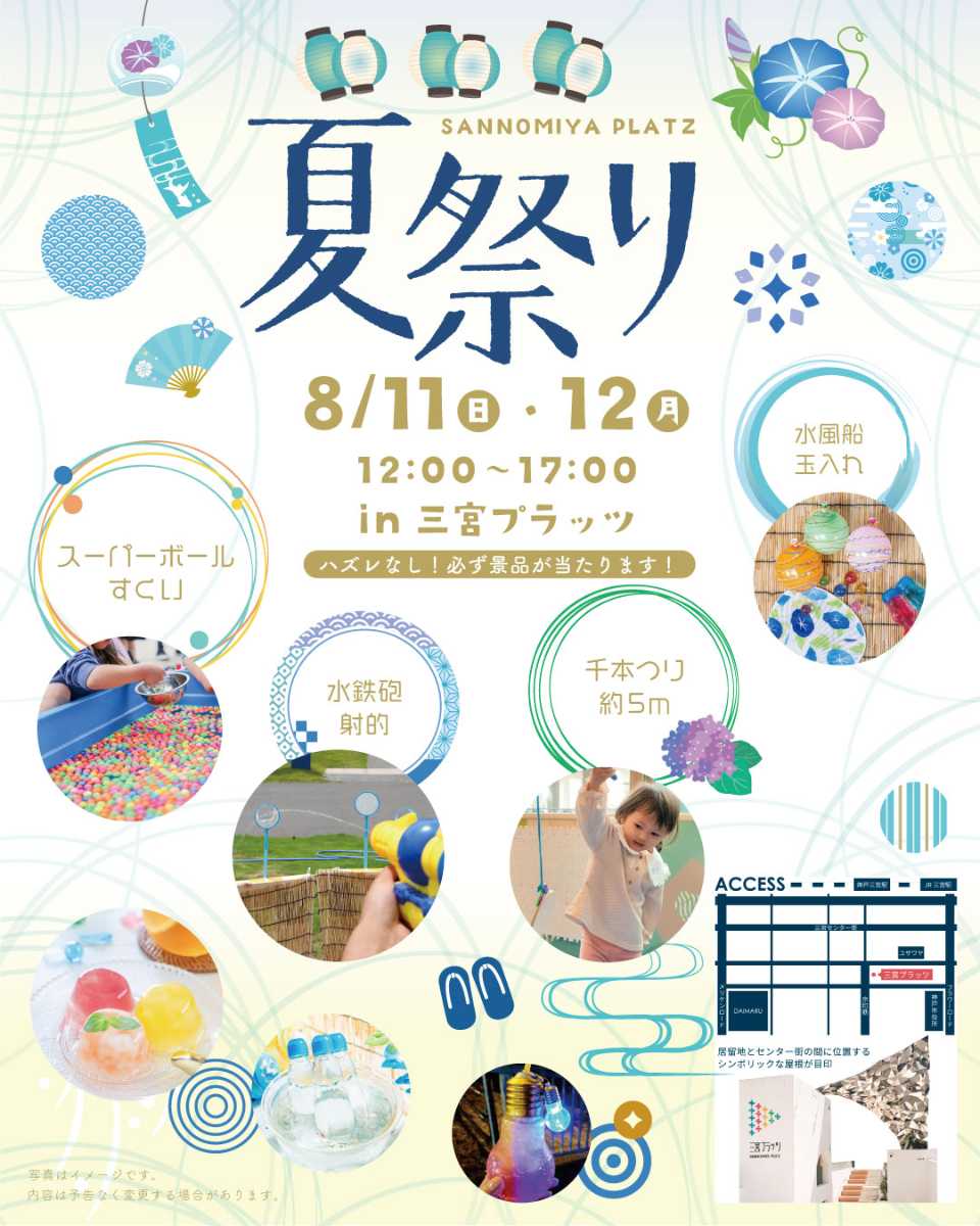 三宮プラッツで「三宮プラッツ 夏祭り 2024」開催　神戸市 [画像]