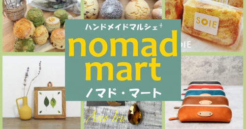 神戸ハーバーランドで「nomad mart  in  カルメニ」開催　神戸市