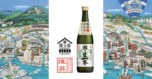 白鶴酒造が「白鶴 灘（なだ）の生一本（きいっぽん）」を期間限定で発売　神戸市