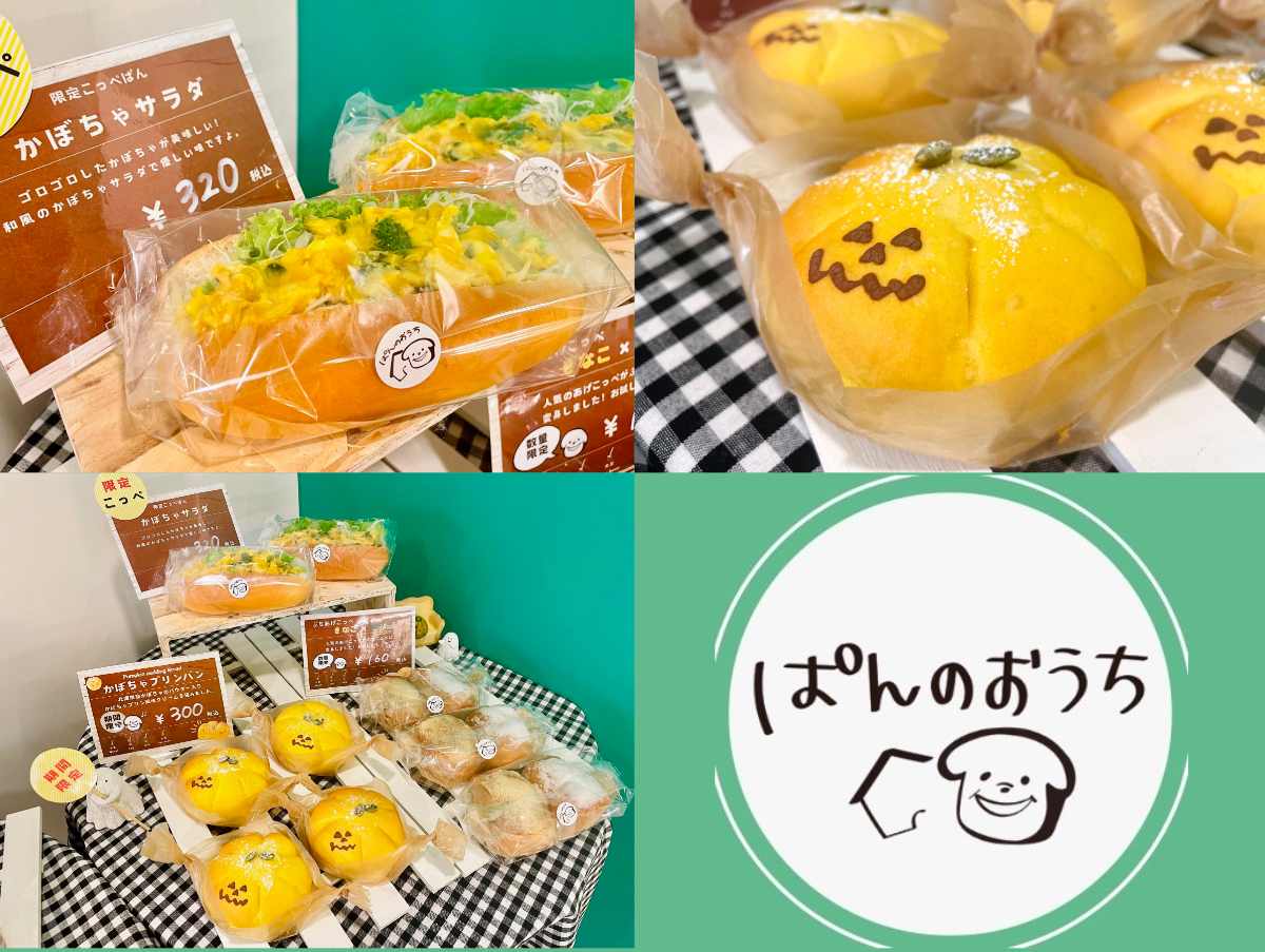 懐かしい味に進化系も♡西元町の『ぱんのおうち』で“こっぺぱん”をテイクアウト 神戸市 [画像]