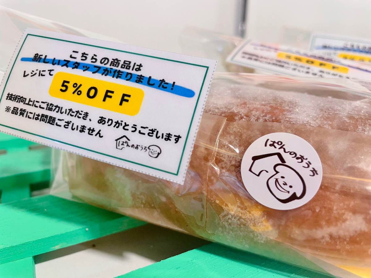 懐かしい味に進化系も♡西元町の『ぱんのおうち』で“こっぺぱん”をテイクアウト 神戸市 [画像]