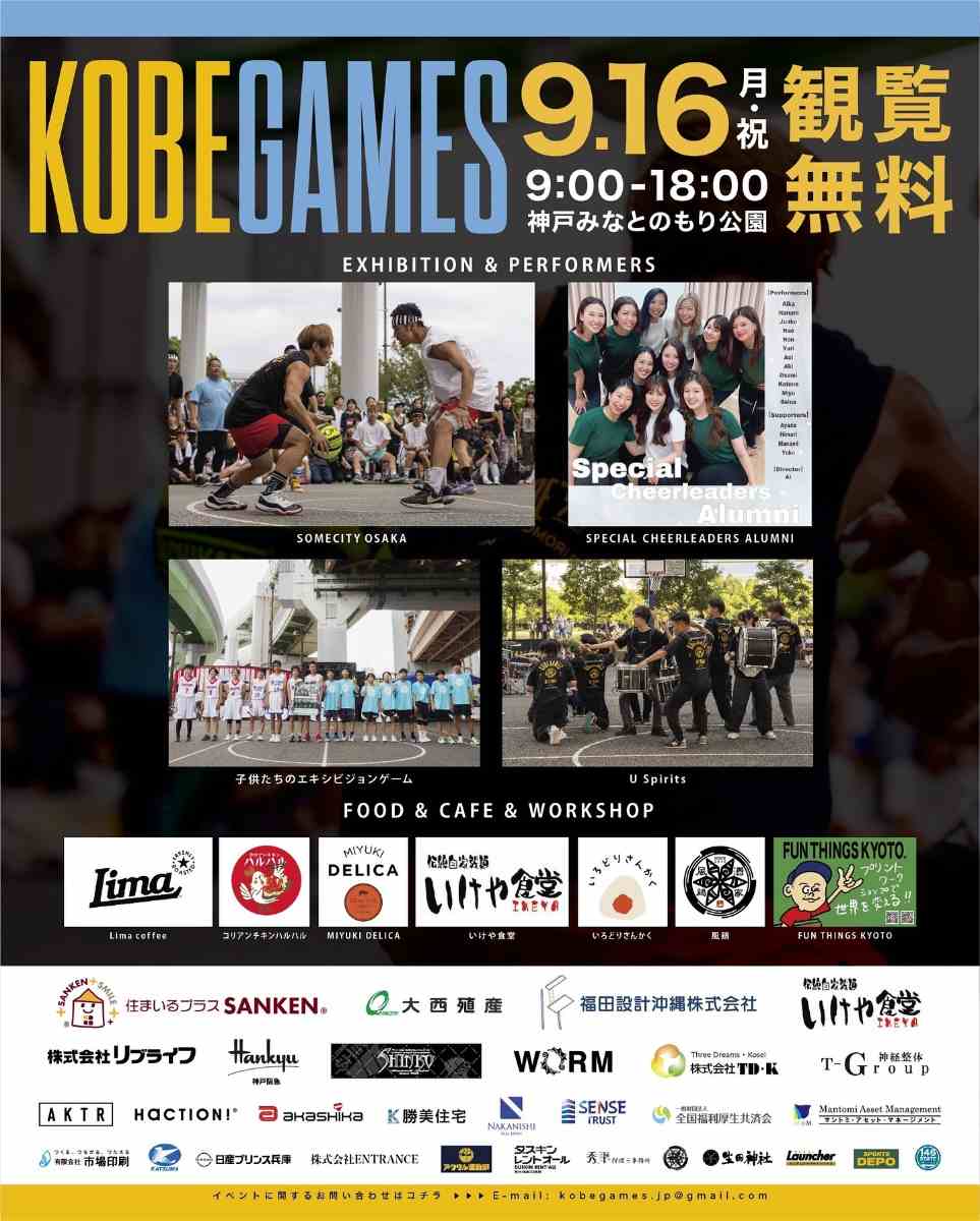 みなとの森公園で「KOBE GAMES 2024 3on3 BASKETBALL」開催　神戸市 [画像]